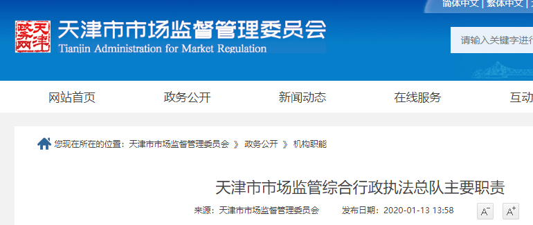 
五合一！市市场羁系局治理的副局级行政执法机组成立（附：4个直辖市情况）_必一(图4)