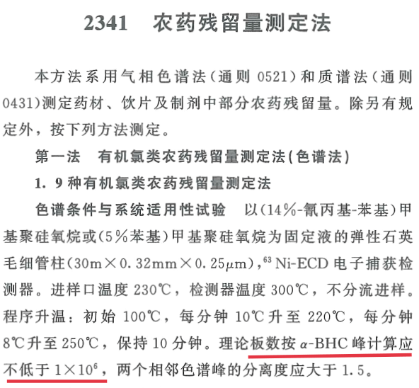必一|
干货丨如何满足《中国药典》通则2341第一法 9种有机氯检测的系统适应性要求(图2) 必一|
干货丨如何满足《中国药典》通则2341第一法 9种有机氯检测的系统适应性要求(图2)